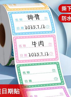无痕标签分类贴标签冷冻冰箱防水条保鲜盒食品贴纸无痕分类贴彩色
