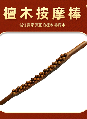 【檀木加长64cm圆珠】37珠三排擀筋棍开背推背按摩棒赶筋棒全身通