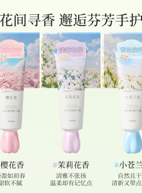 MINISO花开系列护手霜