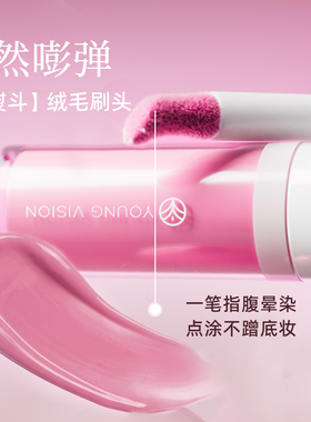 YOUNGVISION液体腮红水润易上色