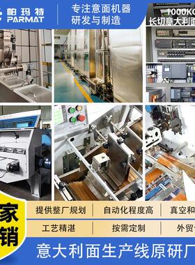 1000KG时产大型智能化控制全自动长条意大利面生产线