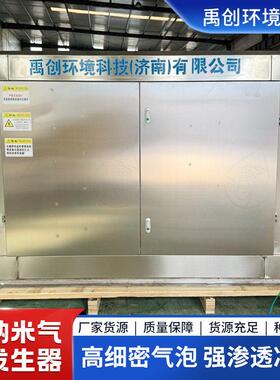 微纳米发生器氧设备曝气机掺气/气核发生系统用水处理臭氧设备