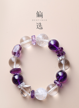 【普罗旺斯】白水晶紫水晶手串