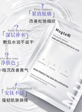 Mugtaffi海藻糖PDRN胶原面膜