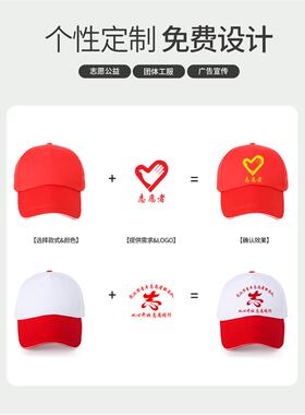 青年志愿者帽子定制logo印字刺绣义工宣传活动广告工作棒球帽红色