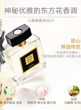 Avon/雅芳小黑裙香水50ml喷雾高级东方花香清新淡香持久留香正品