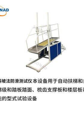 斜坡法瓷砖防滑测试仪德国理地面材料防滑性能测试DIN51130标准