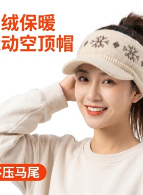 秋冬保暖雪花针织空顶护耳帽女