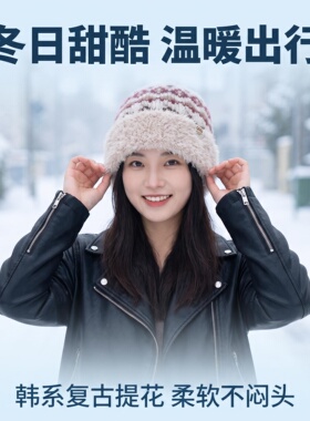秋冬毛绒翻边护耳针织帽女显脸小