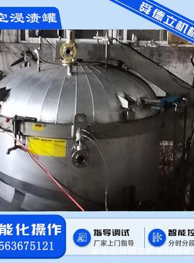 纸绝缘立式浸渍石墨沥青真空浸渍连续式处理设备变压器浸漆