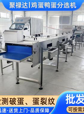 全自动金属鸭蛋分选机 食品级鸡蛋分级机 蛋品按重量分拣机
