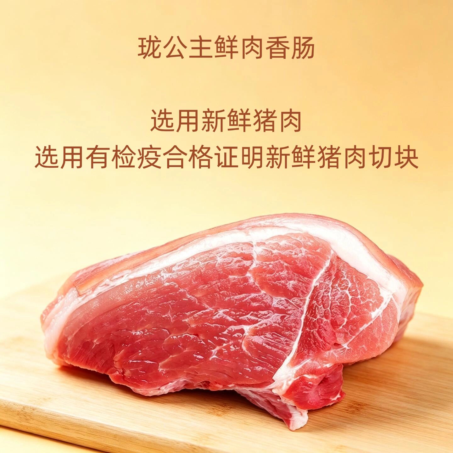 珑公主鲜肉香肠黑胡椒肠脆皮肠爆汁烤肠
