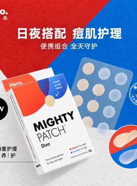 Hero赫芙柔痘痘贴组合款便携护理