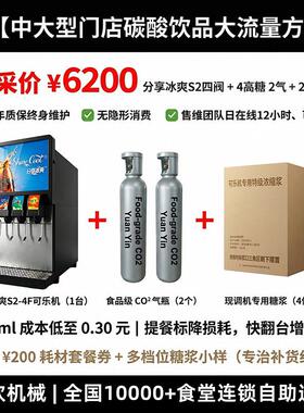 元饮可乐机商用糖浆气瓶碳酸自助饮料机苏打水果汁汉堡店冷饮厂家