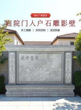 石雕影壁墙青石彷古浮雕迎门照壁中式福字屏风庭院装饰壁画背景墙