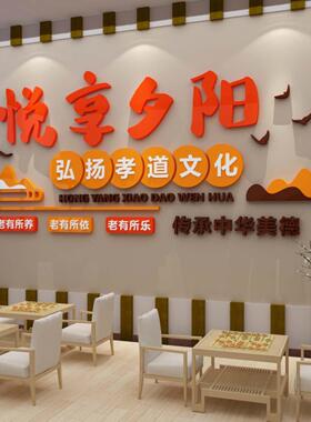 悦享夕阳养老院文化墙贴纸敬老院墙面装饰画活动中心氛围布置形象