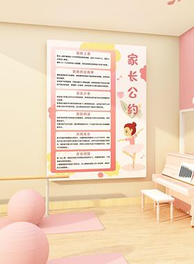 家长公约定制艺术舞蹈培训机构辅导托管班文化环创墙贴面布置装饰