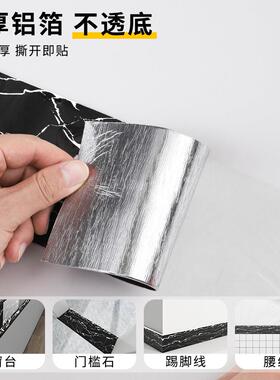 铝塑板踢脚板自粘防水防潮大理石腰线 线加厚墙角遮丑装饰彷瓷砖