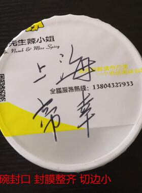 豆瓣酱料盒封口机腐乳塑料桶塑封火锅酱料片膜封膜机自动封切机