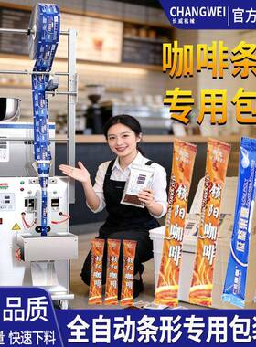 全自动背封口包装机咖啡粉冲剂食品定量分装封口包装机条形设计