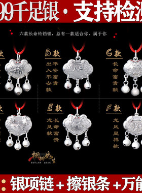999纯银铃铛长命锁吊坠项链挂件