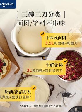 东菱家用面食机 多功能料理绞肉搅拌一体厨师机
