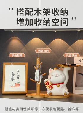 招财猫钥匙收纳玄关入户摆件家居饰品餐柜轻奢高档乔迁新居礼品