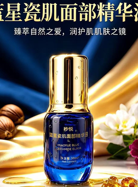 两瓶装秒悦蓝星瓷肌面部精华油