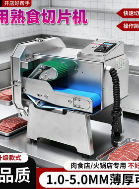 80型熟肉切片机卤肉店拉面馆专用