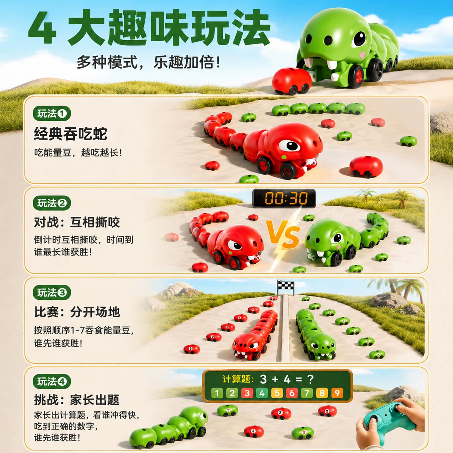 儿童益智遥控贪吃蛇游戏机玩具
