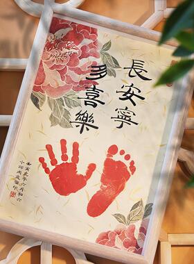 华建字字画定制宝宝手印满月百日手印泥赠相框