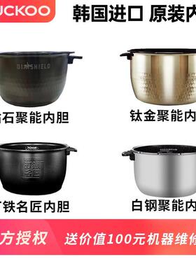 韩国原装CUCKOO福库电饭煲4升黑晶内胆 适用IH压力电饭煲密封圈配