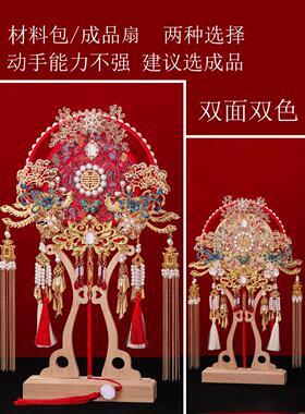 团扇新娘结婚diy材料包古风手工手捧花中式双面双色喜扇简单大气