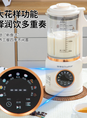 荣事达家用破壁免滤豆浆机