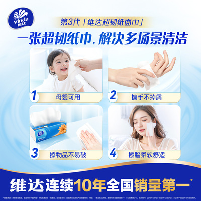 维达超韧抽纸加厚3层100抽