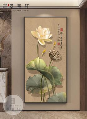 新中式荷花玄关装饰画入户正对门走廊壁画现代简约客厅背景墙挂画