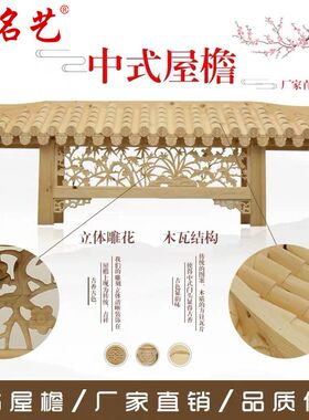 东阳木雕实木屋檐装饰 仿古门头屋檐 中式假门头雕花房檐牌匾定制