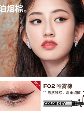 Colorkey珂拉琪小银管眼线液笔极细眼线笔胶笔女不晕染持妆眼部