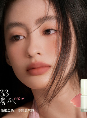 【春日漫游】Joocyee酵色多用霜裸色唇泥唇釉微醺腮红多用膏女