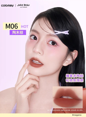 Colorkey珂拉琪捏捏唇泥雾面哑光裸色系口红唇釉女丝绒唇彩唇蜜春