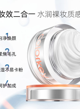 Colorkey珂拉琪焕采水润素颜霜面部隔离霜妆前乳遮瑕持妆贴贴霜女