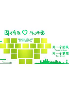 办公室团队员工风采展示墙公司企业文化凝聚力荣誉装饰立体墙贴画
