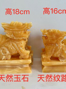 黄色玉石麒麟摆件一对家居装饰品办公室前台摆件工艺品店铺开业礼