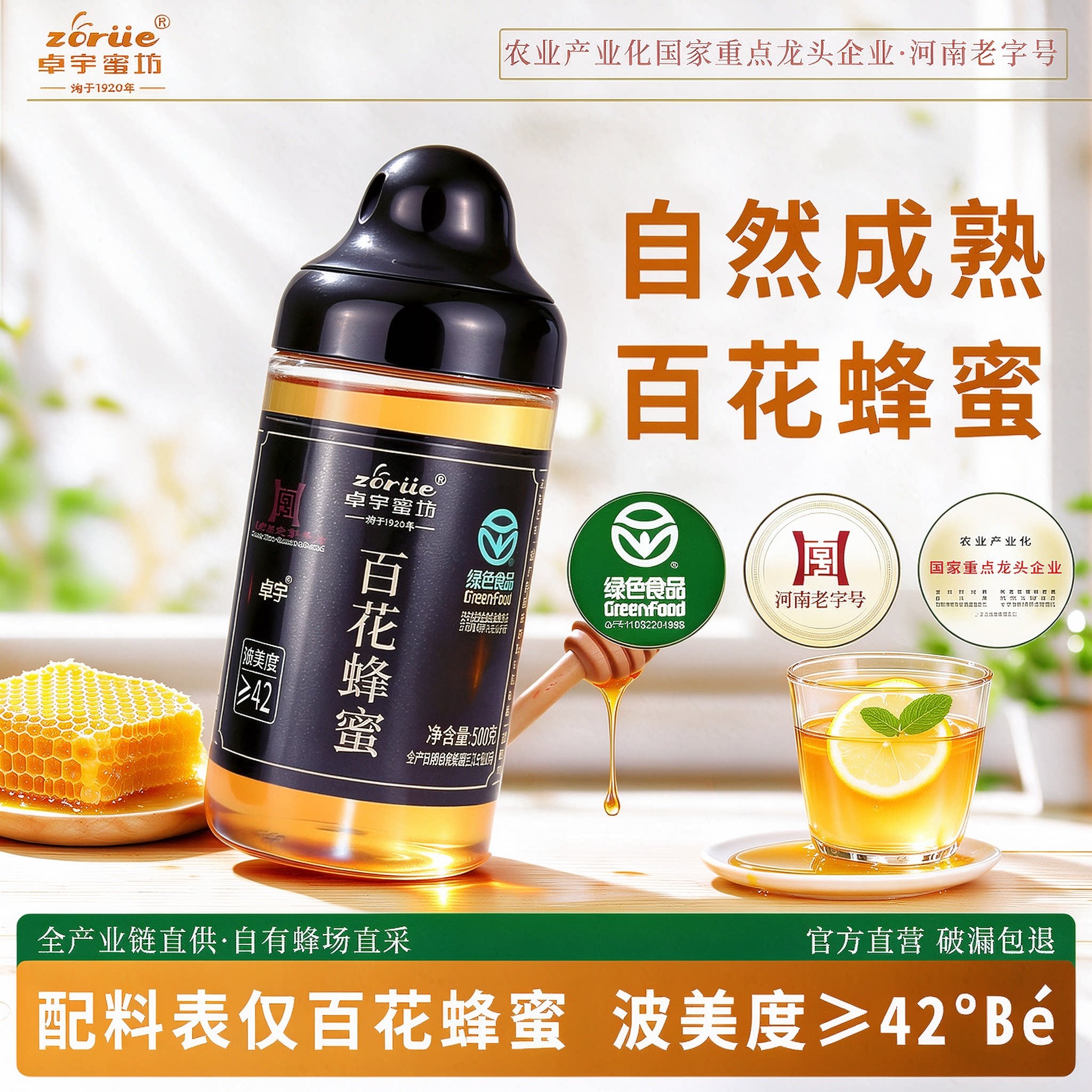 zorue卓宇百花蜂蜜纯正天然农家土蜂蜜非正宗野生养颜泡水喝烘焙T