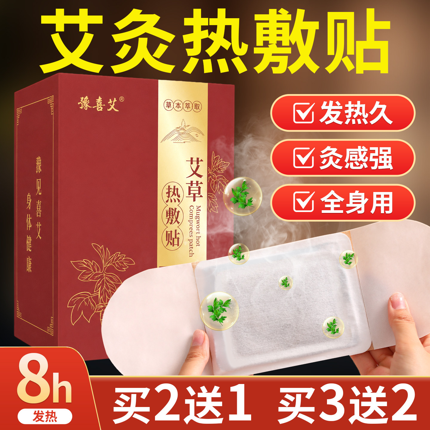 豫喜艾艾灸贴发热贴艾草热敷宫寒腹冷膝盖颈肩自发热暖宝宝暖宫贴