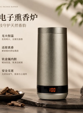 深弘智香钛电子香薰炉无火恒温