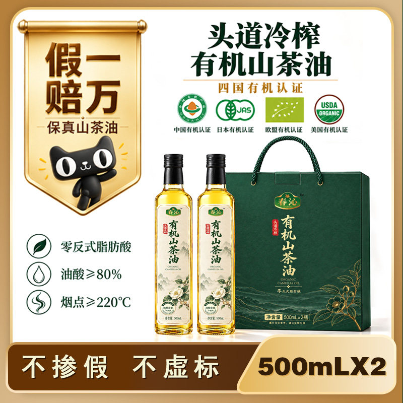 春沁 有机山茶油原香冷榨500ml×2瓶头道初榨零反式脂肪酸食用油