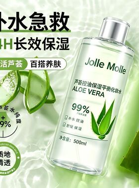 JOLLEMOLLE天然芦荟补水保湿
