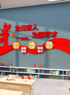 房间党活动室会议室办公室支部红色党建文化墙雪弗板立体墙贴墙上