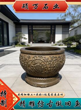 石雕鱼缸花盆养花养鱼天然青石真石水缸门海仿古做旧石缸流水摆件